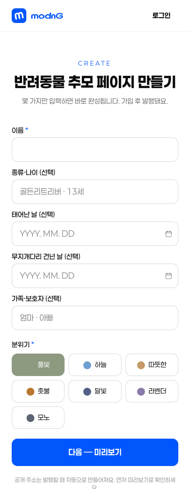 이름·날짜·분위기를 입력하는 위저드 화면